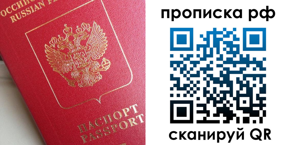 прописка в Тимашёвске