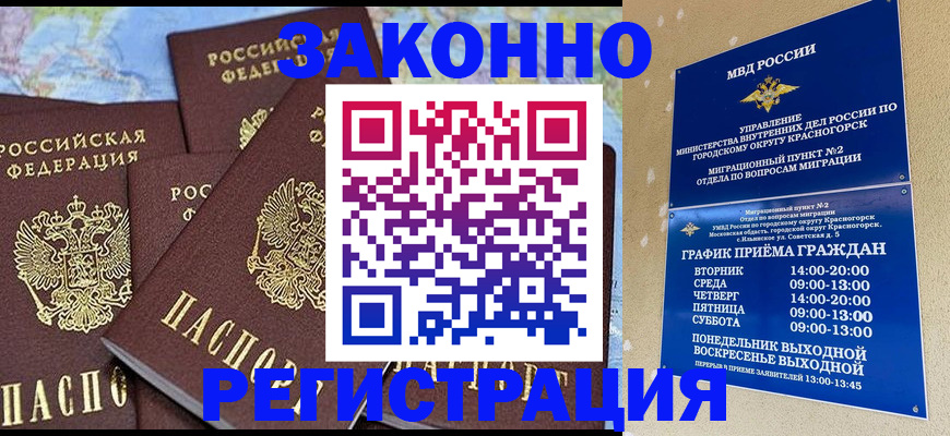 временная регистрация надежно в Тимашёвске